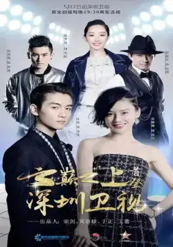 Постер: Над облаками / Yun dian zhi shang (2017)