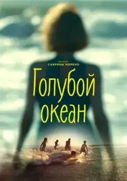 Постер: Голубой океан / An Ocean Blue (2019)