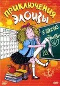 Постер: Приключения Элоизы / Me, Eloise (2006)