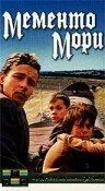 Постер: Мементо мори (1991)