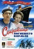 Постер: Сокровища погибшего корабля (1935)