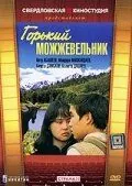 Постер: Горький можжевельник (1985)