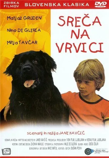 Постер: Счастье на поводке / Sreca na vrvici (1977)