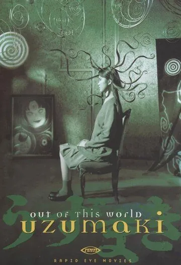 Постер: Спираль / Uzumaki (2000)