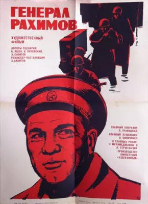 Постер: Генерал Рахимов (1967)