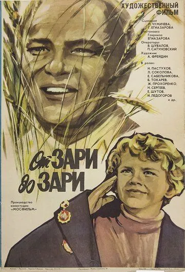 Постер: От зари до зари (1975)