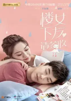 Постер: Подружка / Lou xia nv you qing qian shou (2020)