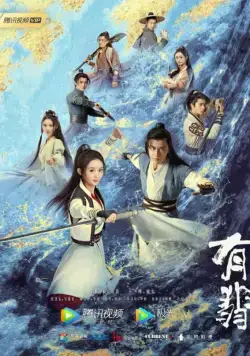 Постер: Легенда о Фэй / You fei (2020)