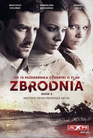 Постер: Преступление / Zbrodnia (2014)