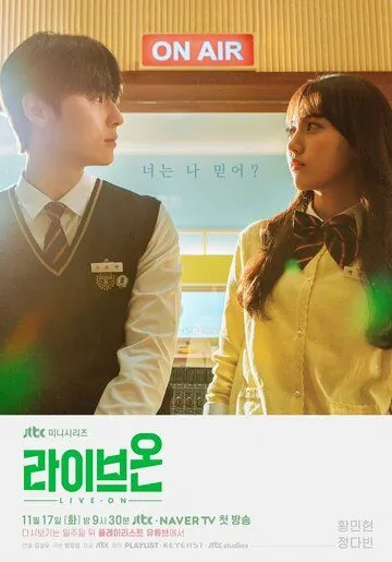 Постер: В прямом эфире / Raibeuon (2020)