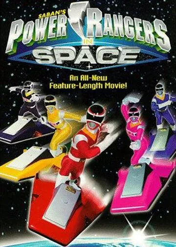 Постер: Могучие рейнджеры: В космосе / Power Rangers in Space (1998)