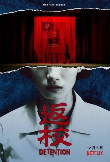 Постер: Снова в школу / Fan xiao (2020)