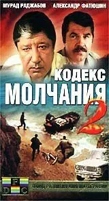 Постер: Кодекс молчания 2 (1993)