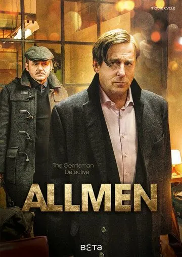 Постер: Охотники за искусством / Allmen (2017)