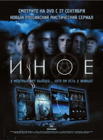 Постер: Иное (2007)