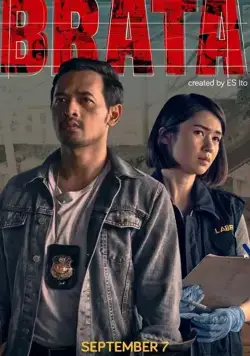 Постер: Брата / Brata (2018)