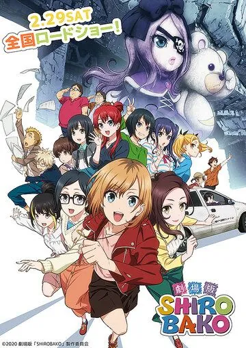 Постер: Белая коробка / Gekijoban Shirobako (2020)
