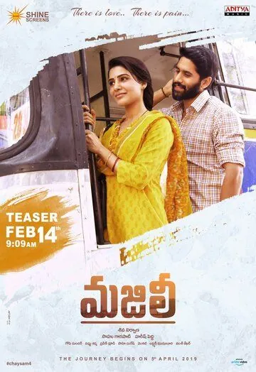Постер: Часть пути / Majili (2019)