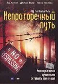 Постер: Непроторенный путь / Off the Beaten Path (2004)