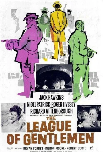 Постер: Лига джентльменов / The League of Gentlemen (1960)