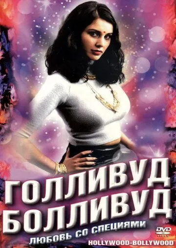 Постер: Голливуд / Bollywood/Hollywood (2002)