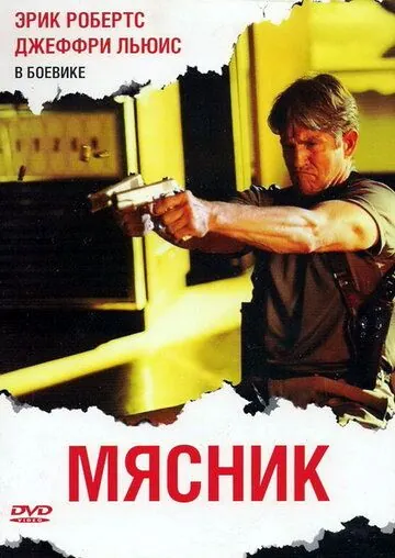 Постер: Мясник / The Butcher (2009)