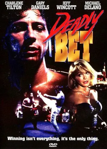 Постер: Смертельная ставка / Deadly Bet (1991)