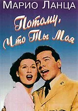 Постер: Потому что ты моя / Because You're Mine (1952)