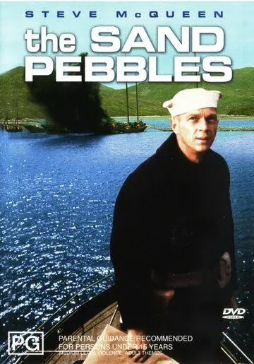 Постер: Песчаная галька / The Sand Pebbles (1966)