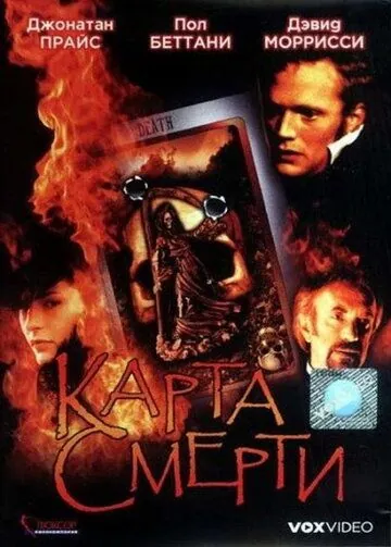 Постер: Карта смерти / The Suicide Club (2000)