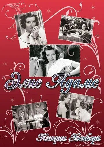 Постер: Элис Эдамс / Alice Adams (1935)