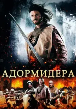 Постер: Адормидера / Adormidera (2013)