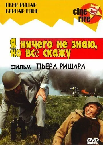 Постер: Я ничего не знаю, но скажу все / Je sais rien, mais je dirai tout (1973)
