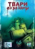 Постер: Твари из бездны / Humanoids from the Deep (1996)