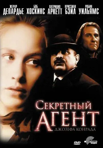 Постер: Секретный агент / The Secret Agent (1996)