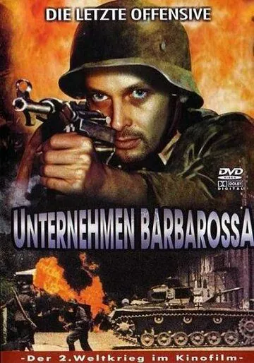 Постер: Битва за южную железную дорогу / Dvoboj za Juznu prugu (1978)