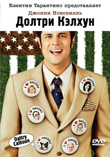 Постер: Долтри Кэлхун / Daltry Calhoun (2005)