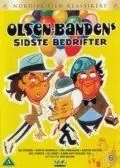 Постер: Последняя эскапада банды Ольсена / Olsen-bandens sidste bedrifter (1974)