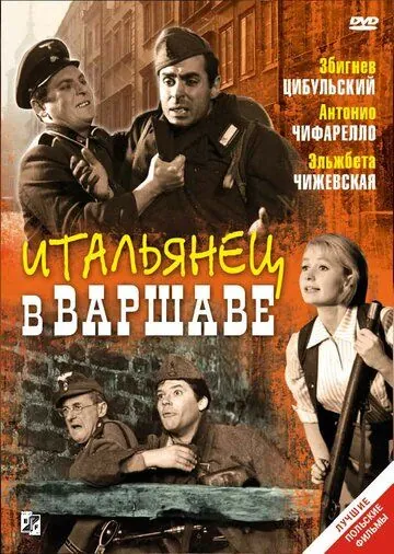 Постер: Итальянец в Варшаве / Giuseppe w Warszawie (1964)