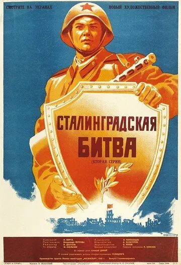 Постер: Сталинградская битва (1949)
