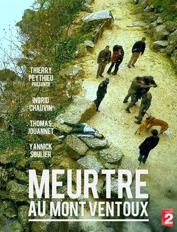Постер: Убийства в Мон-Венту / Meurtres au mont Ventoux (2015)