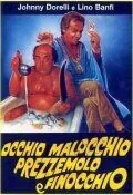 Постер: Глаза, сглаз, петрушка и укроп / Occhio, malocchio, prezzemolo e finocchio (1983)