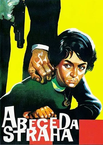 Постер: Азбука страха / Abeceda straha (1961)