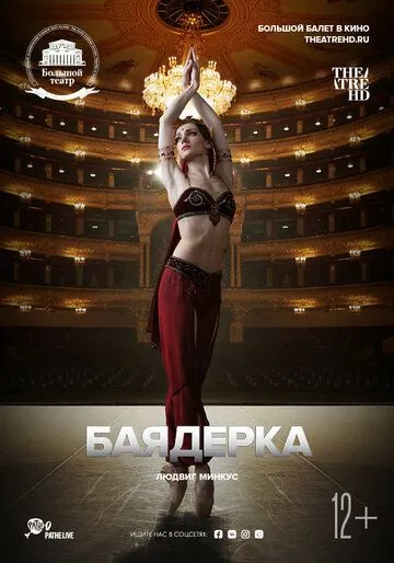 Постер: Баядерка (2019)