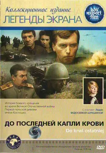 Постер: До последней капли крови (1978)