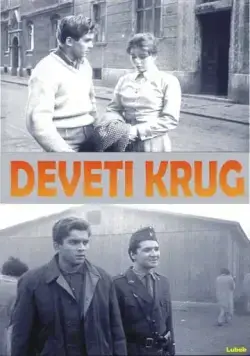 Постер: Девятый круг / Deveti krug (1960)