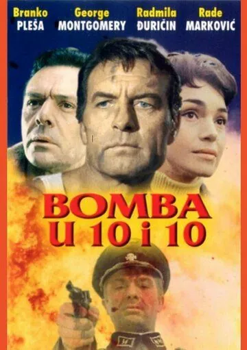 Постер: Бомбы в 10:10 / Bomba u 10 i 10 (1967)