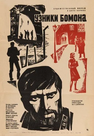 Постер: Узники Бомона (1970)