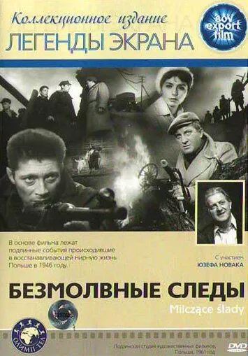 Постер: Безмолвные следы / Milczace slady (1961)