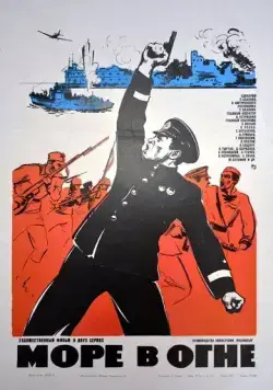 Постер: Море в огне (1970)